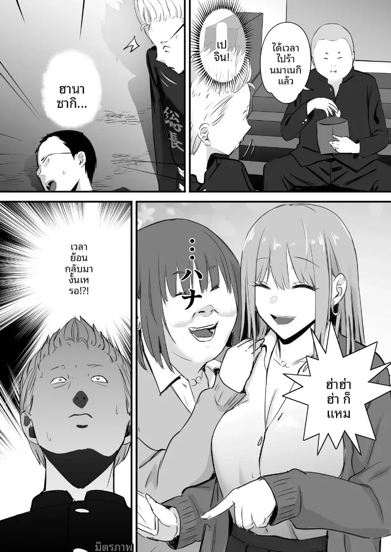 โดจิน ในปาร์ตี้ฉลองเรียนจบ แปลไทย